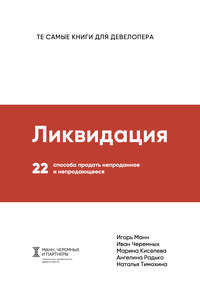 Обложка «Ликвидация»