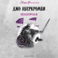 Обложка «Полкороля»