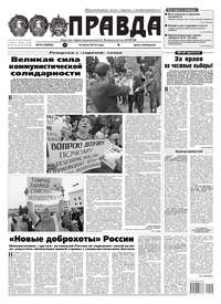 Обложка «Правда 76-2019»