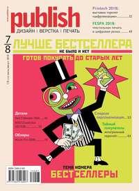 Обложка «Publish / Паблиш 07-08-2019»