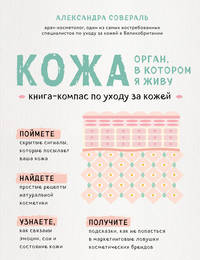Обложка «Кожа: орган, в котором я живу»
