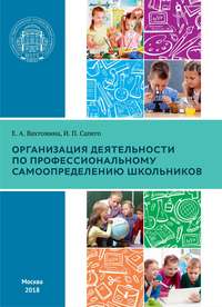 Обложка «Организация деятельности по профессиональному самоопределению школьников»