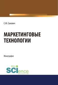 Обложка «Маркетинговые технологии»