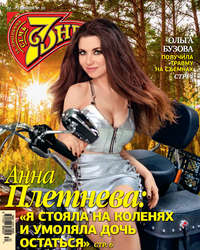 Обложка «Семь дней ТВ-программа №30/2019»