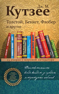 Обложка «Толстой, Беккет, Флобер и другие. 23 очерка о мировой литературе»