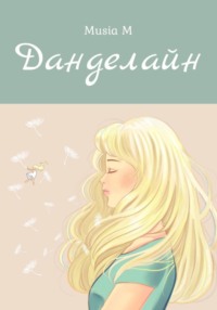 Обложка «Starfall»