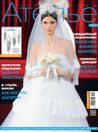 Обложка «Ателье №08/2019»