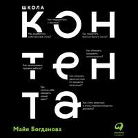 Обложка «Школа контента»
