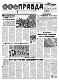 Обложка «Правда 79-2019»