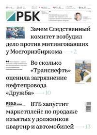 Обложка «Ежедневная Деловая Газета Рбк 114-2019»