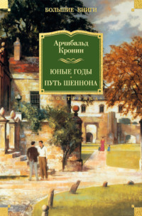 Обложка «Юные годы. Путь Шеннона»