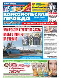 Обложка «Комсомольская Правда. Москва 81-2019»