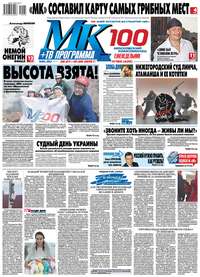 Обложка «МК Московский Комсомолец 160-2019»