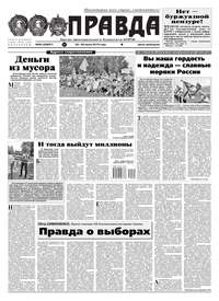Обложка «Правда 80-2019»