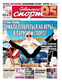 Обложка «Советский Спорт (Федеральный выпуск) 133-2019»