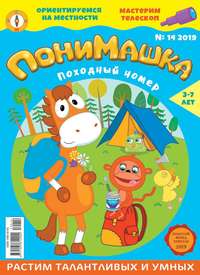 Обложка «Понимашка 14-2019»
