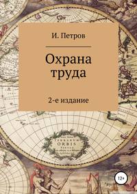 Обложка «Охрана труда»
