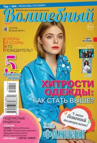 Обложка «Волшебный 14-2019»