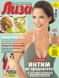 Обложка «Журнал «Лиза» №31/2019»