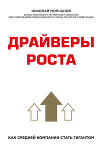 Обложка «Драйверы роста»