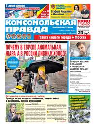 Обложка «Комсомольская Правда. Москва 82п-2019»