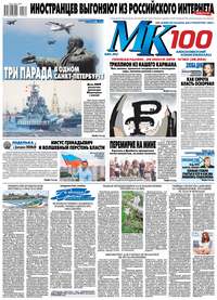 Обложка «МК Московский Комсомолец 162-2019»