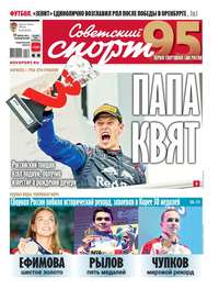 Обложка «Советский Спорт (Федеральный выпуск) 134-2019»