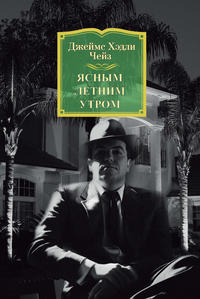Обложка «Ясным летним утром»