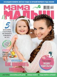 Обложка «Мама и Малыш 08-09-2019»