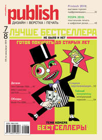 Обложка «Журнал Publish №07-08/2019»