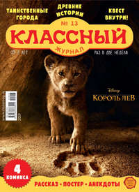 Обложка «Классный журнал №13/2019»