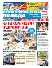 Обложка «Комсомольская Правда. Москва 82-2019»