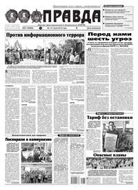 Обложка «Правда 81-2019»