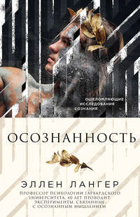 Обложка «Осознанность»