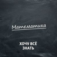 Обложка «Олимпиадные задачи. Математика. Часть 93»