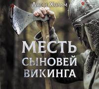 Обложка «Месть сыновей викинга»
