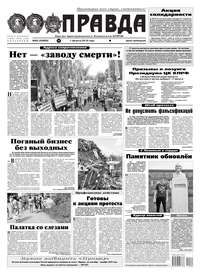 Обложка «Правда 82-2019»