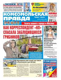 Обложка «Комсомольская Правда. Москва 83ч-2019»