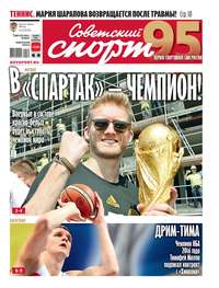 Обложка «Советский Спорт (Федеральный выпуск) 137-2019»