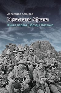 Обложка «Звёзды Платона»