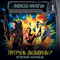 Обложка «Зеленый корабль»