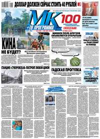 Обложка «МК Московский Комсомолец 166-2019»