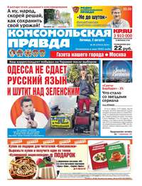 Обложка «Комсомольская Правда. Москва 84-2019»