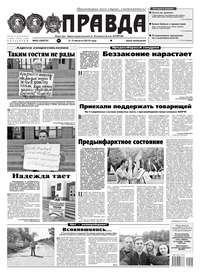 Обложка «Правда 83-2019»