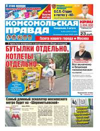 Обложка «Комсомольская Правда. Москва 85п-2019»
