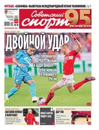 Обложка «Советский Спорт (Федеральный выпуск) 139-2019»