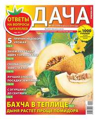 Обложка «Дача Pressa.ru 15-2019»