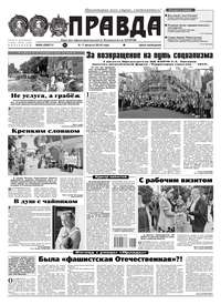 Обложка «Правда 84-2019»