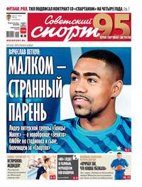 Обложка «Советский Спорт (Федеральный выпуск) 140-2019»