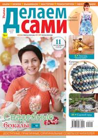 Обложка «Толока. Делаем Сами 15-2019»
